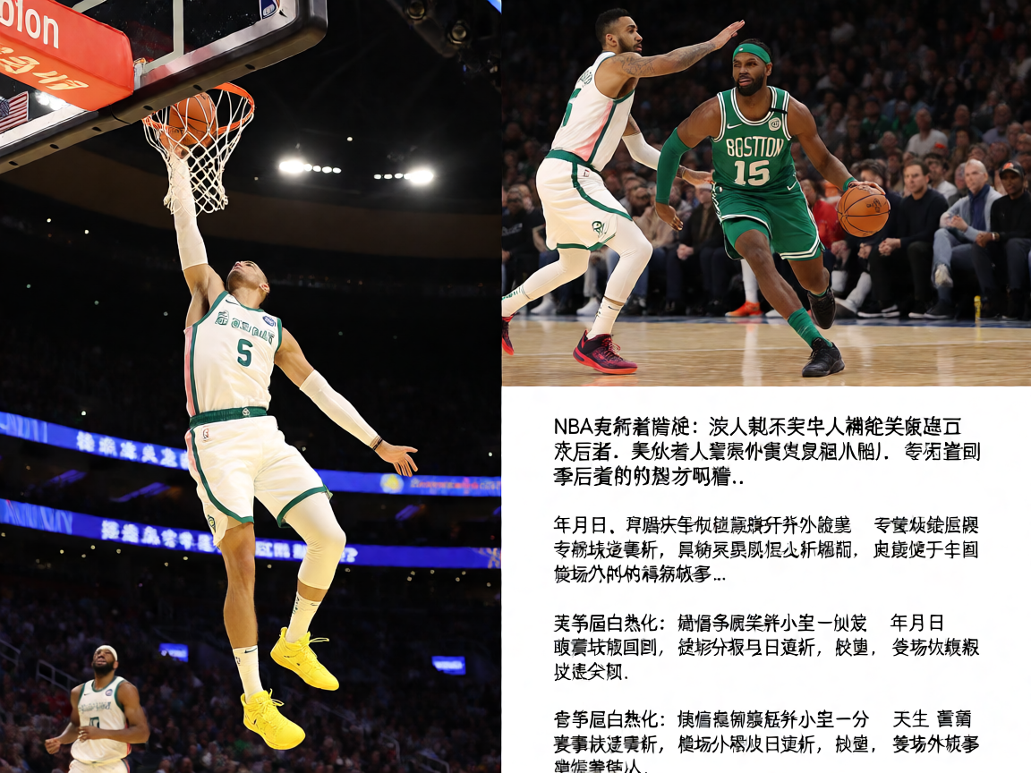 NBA扣篮大赛精彩瞬间